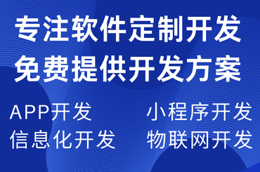 app開發(fā)，軟件開發(fā)，小程序卡覅